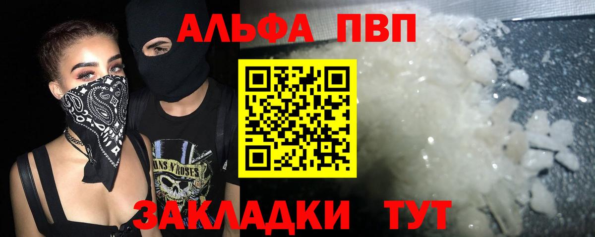 Уварово  A PVP  APVP СК КРИС  Вход с VPN  A PVP кристаллы 