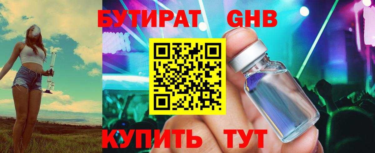 Бутират BDO Уварово