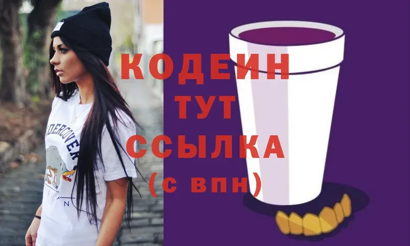 хочу   Уварово  Codein Purple Drank 