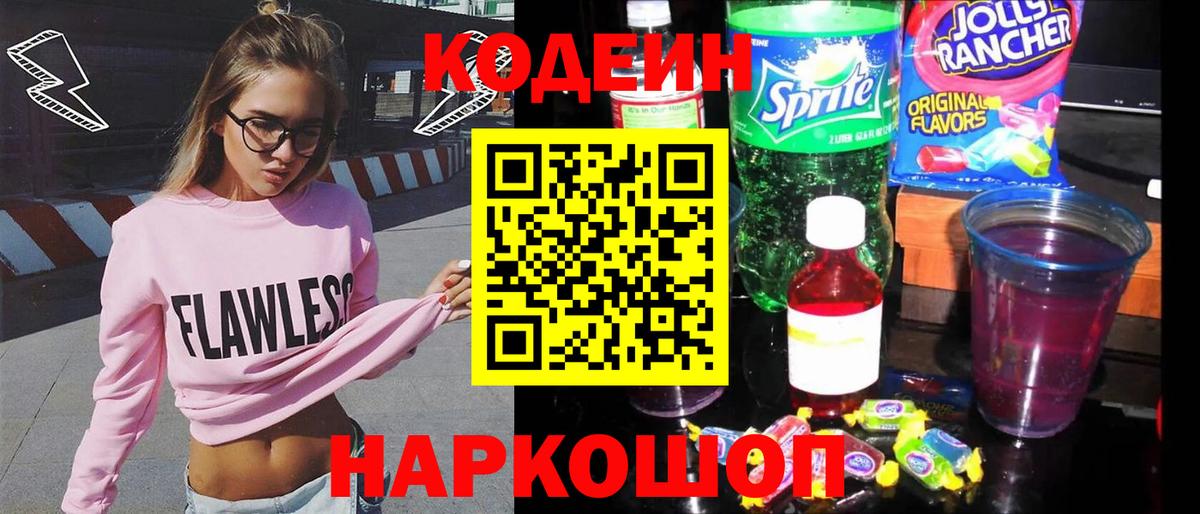 Уварово  Кодеиновый сироп Lean Purple Drank  Вход с VPN 