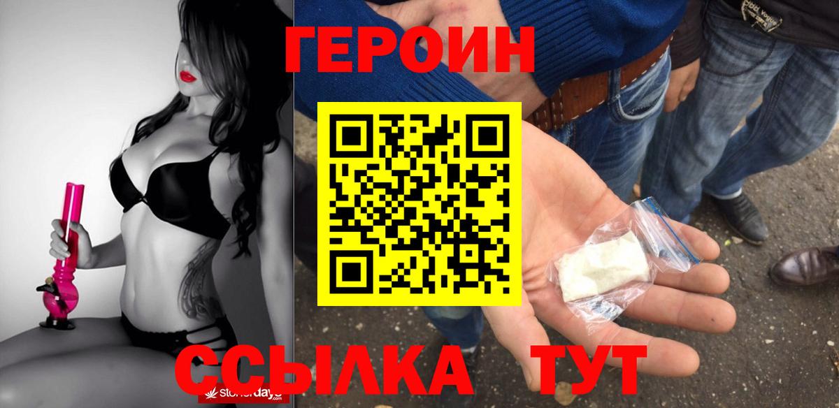 ГЕРОИН  Вход с VPN  Уварово  Героин хмурый 