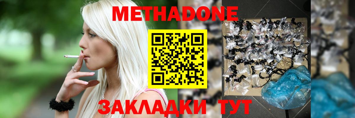 МЕТАДОН VHQ  МЕТАДОН methadone  Уварово  Вход с VPN 