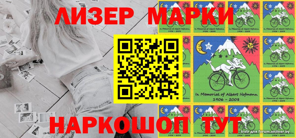 Марки 25I-NBOMe 1500мкг Уварово